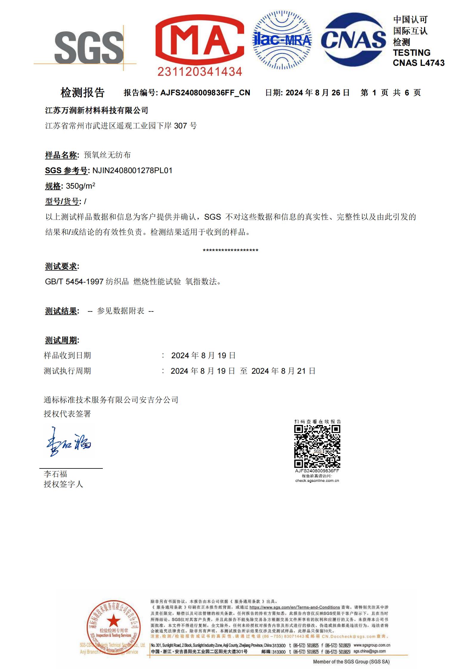 预氧丝无纺布氧指数