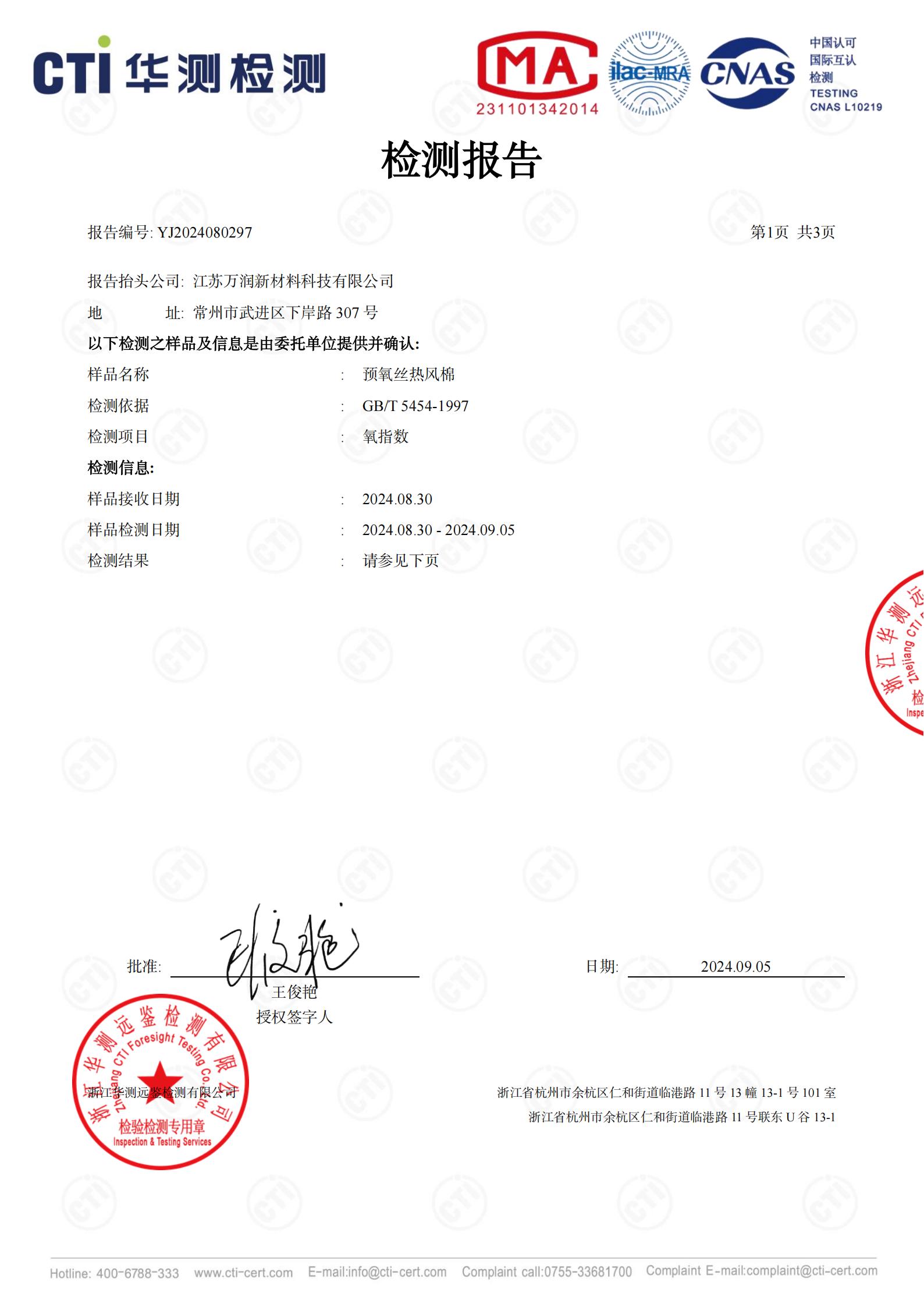 预氧丝热风棉氧指数检测