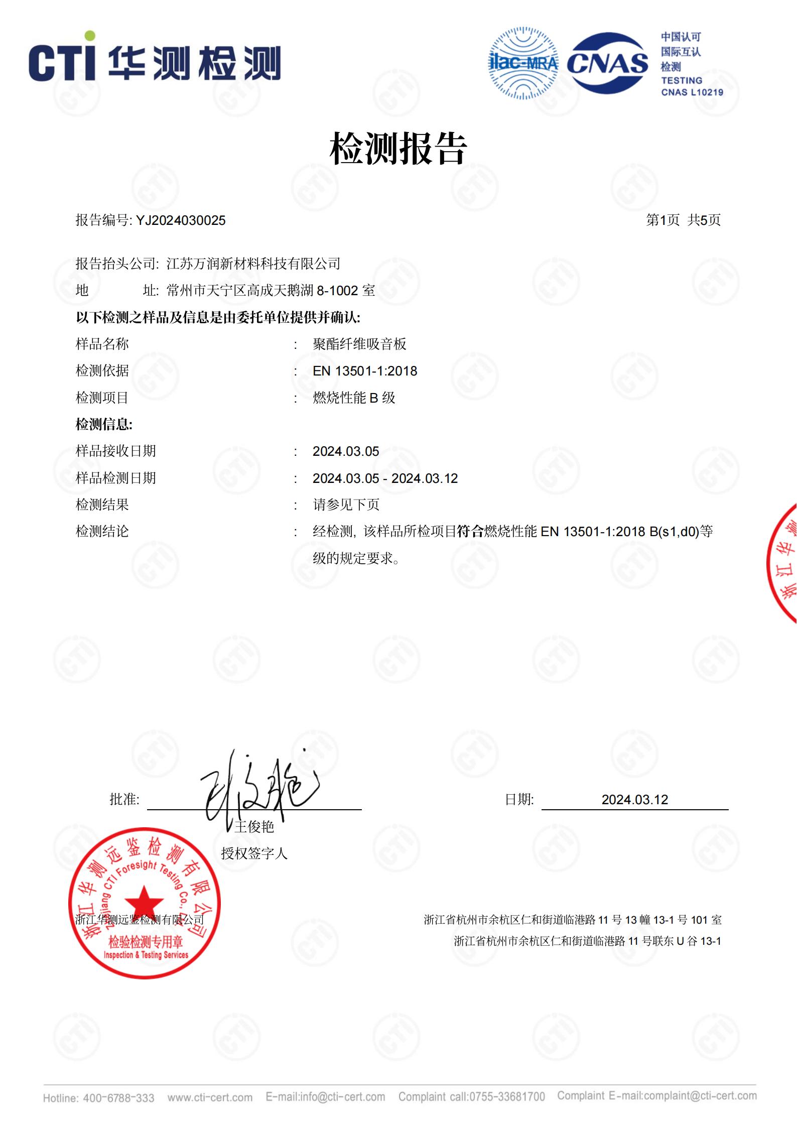 聚酯隔音板EN13501检测