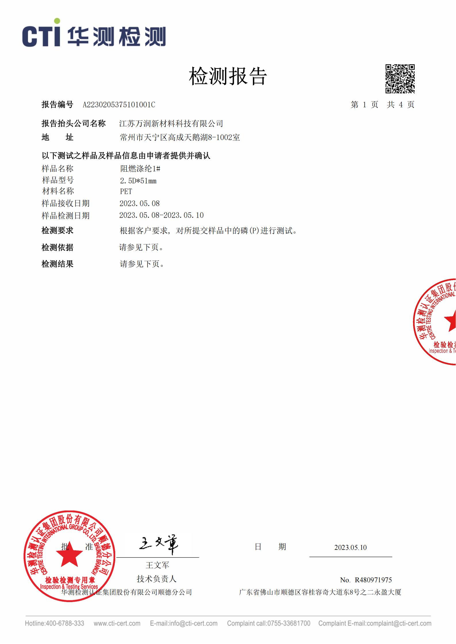 江苏万润磷含量检测